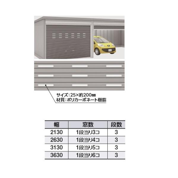 イナバ物置 イナバガレージ 『※関東限定※ 明かり窓付シャッター 幅3630 
