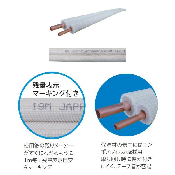 JAPPY（ジャッピー） 『在庫あり』 JP-2320 ペアコイル エアコン用被覆