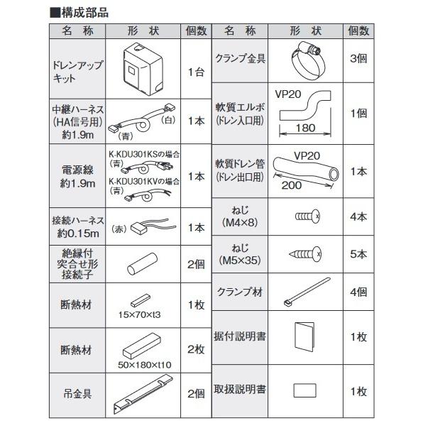 ダイキン ダイキン K-KDU301KS ドレンアップキット 揚程1m 単相 ダイキン ダイキン K-KDU301KS ドレンアップキット 揚程1m 単相