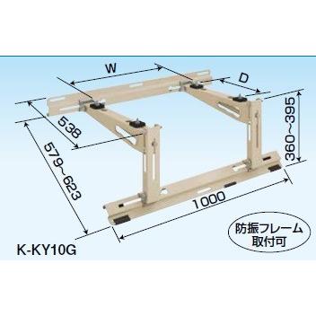 ダイキン（DAIKIN） オーケー器材 K-KY10G 屋根置台 (旧品番K-KY10F 