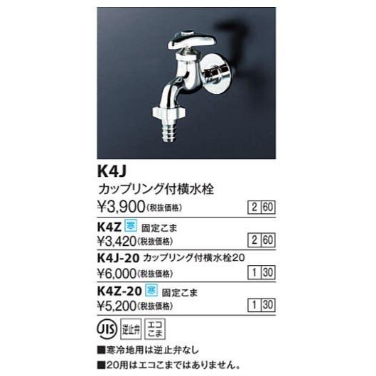 KVK KVK K4J-20 カップリング付横水栓20 : coordiroom ヤフー店 - 通販