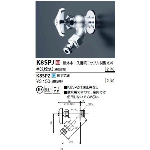 KVK 水栓金具 KVK K8SPZ 屋外ホース接続ニップル付散水栓 寒冷地用