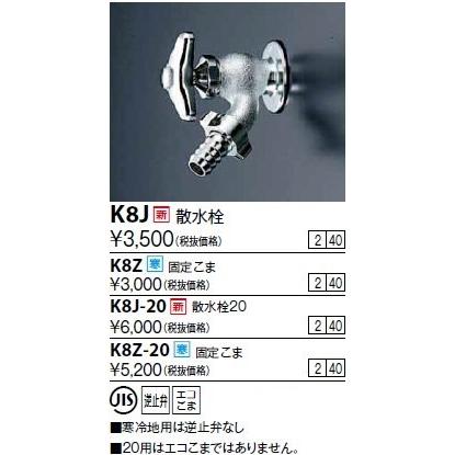 KVK 水栓金具 KVK K8Z 散水栓 寒冷地用 : coordiroom ヤフー店 - 通販