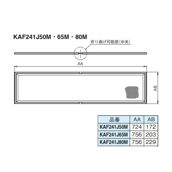 ダイキン　DAIKIN　交換用エアフィルタ　KAF241J80M ダイキン（DAIKIN） KAF241J80M 換気扇 ベンティエール関連部材 交換用