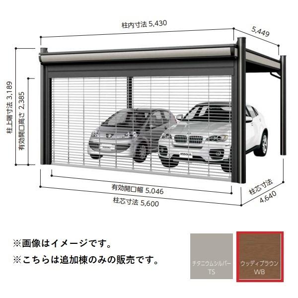 【関東限定配送】ヨド物置 【KDAA-5654PS 追加棟】 ヨドカーポ PSパワード 2台用 ウッディブラウン ※受注生産品 [§♪▲【基本棟と同時注文のみ】]