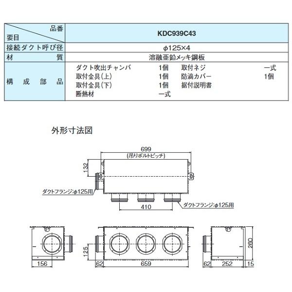 ダイキン ダイキン KDC939C43 ダクト吹出チャンバー ハウジング ダイキン ダイキン KDC939C43 ダクト吹出チャンバー ハウジング