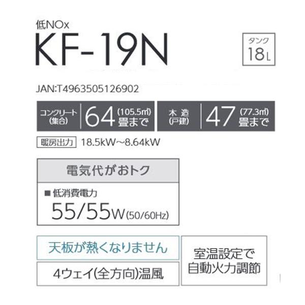 TOYOTOMI（トヨトミ） KF-19N 業務用大型石油ストーブ コンクリート64