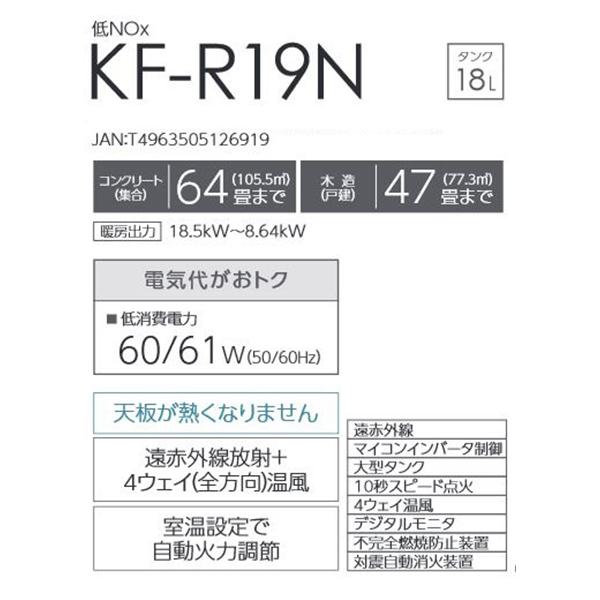 トヨトミ　石油ストーブ　KF-R19N 送料無料】トヨトミ業務用大型石油ストーブ KF-R19N新製品のこと