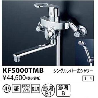 KVK 水栓金具 KVK KF5000TMB シングルレバー式シャワー : coordiroom  