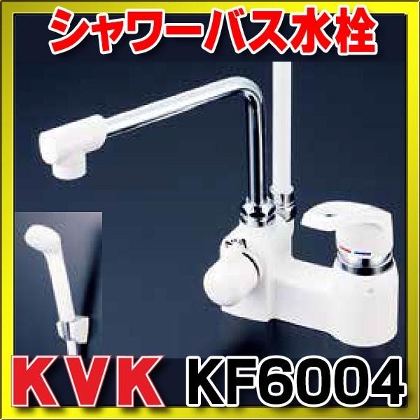 最初の  シャワーバス水栓（シングルレバー） デッキ形シングルレバー式シャワー KVK　KF6004　浴室 シャワー、バス水栓