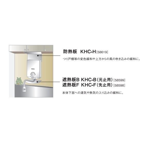パロマ（Paloma） KHC-B 遮熱板B(元止用) 小型湯沸器用オプション部品