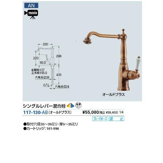カクダイ 117-130-AB シングルレバー混合栓オールドブラス　キッチン水栓 カクダイ 水栓金具 カクダイ 117-130-AB シングルレバー混合栓