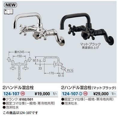 なっこ カクダイ（KAKUDAI） 水栓金具 124-107 2ハンドル混合栓 : coordiroom