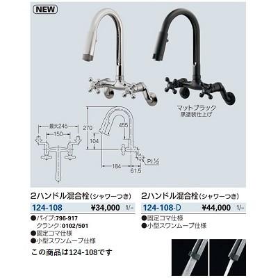 カクダイ（KAKUDAI） 水栓金具 124-108 2ハンドル混合栓(シャワーつき 