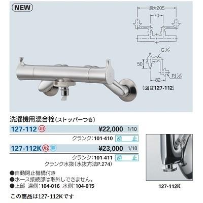 カクダイ（KAKUDAI） 水栓金具 127-112K 洗濯機用混合栓(ストッパー