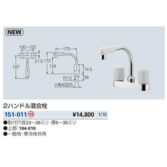 カクダイ#手洗水栓#151-203 hana#2ハンドル混合栓(引棒付き) カクダイ