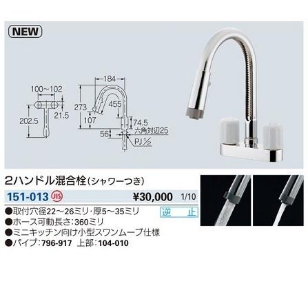 カクダイ（KAKUDAI） 水栓金具 151-013 2ハンドル混合栓(シャワーつき 