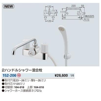 カクダイ（KAKUDAI） 水栓金具 152-206 2ハンドルシャワー混合栓