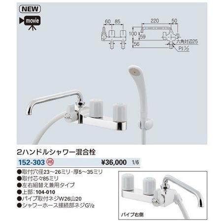 カクダイ（KAKUDAI） 水栓金具 152-303 2ハンドルシャワー混合栓