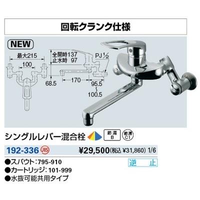 カクダイ（KAKUDAI） 水栓金具 192-336 シングルレバー混合栓 逆止