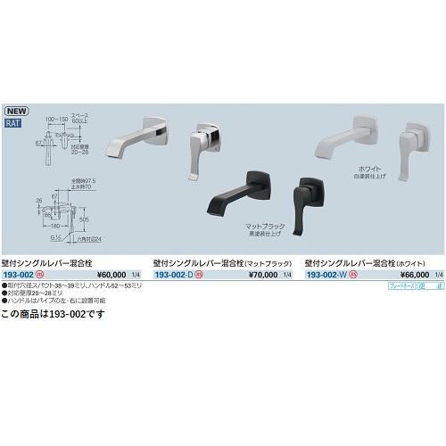 カクダイ（KAKUDAI） 水栓金具 193-002 壁付シングルレバー混合栓