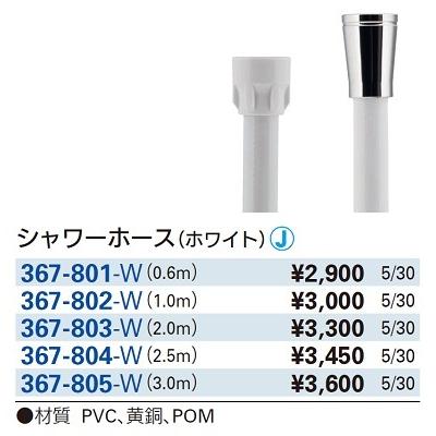 カクダイ（KAKUDAI） 水栓金具 367-803-W シャワーホース ホワイト