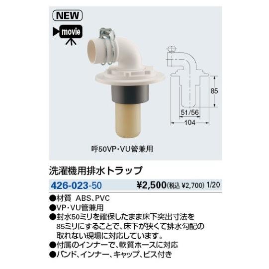 カクダイ（KAKUDAI） 水栓金具 426-023-50 洗濯機用排水トラップ