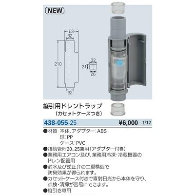 水栓金具 カクダイ 438 055 25 縦引用ドレントラップ カセットケースつき Kkd 438 055 25 Coordiroom ヤフー店 通販 Yahoo ショッピング