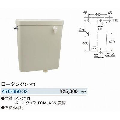 トイレ関連 カクダイ　470-650-32　部品 ロータンク 平付 [□]｜coordiroom｜02