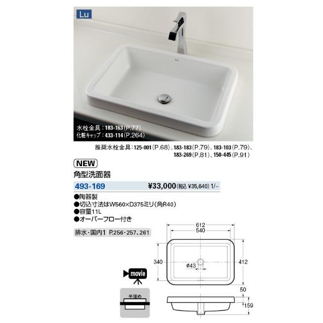 カクダイ（KAKUDAI） 洗面所 493-169 角型洗面器 [♪□] : coordiroom