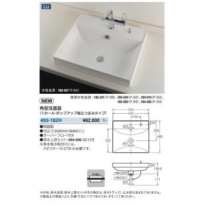 洗面所 カクダイ　493-182H　角型洗面器 1ホール・ポップアップ独立つまみタイプ [♪■]｜coordiroom｜02