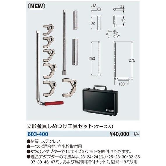 カクダイ 水栓金具 カクダイ 603-400 立形金具しめつけ工具