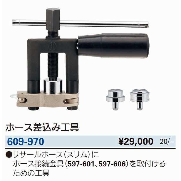 水栓金具 カクダイ 609-970 ホース差込み工具 [□] 【公式通販】