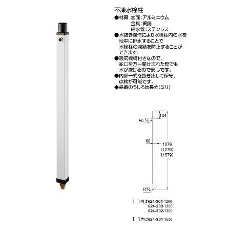 カクダイ 624-302-1000 不凍水栓柱 ホワイト 白 寒冷地 1000mm 角型 アルミ 凍結防止 水道柱 水栓スタンド ガーデン 庭 屋外 ♪