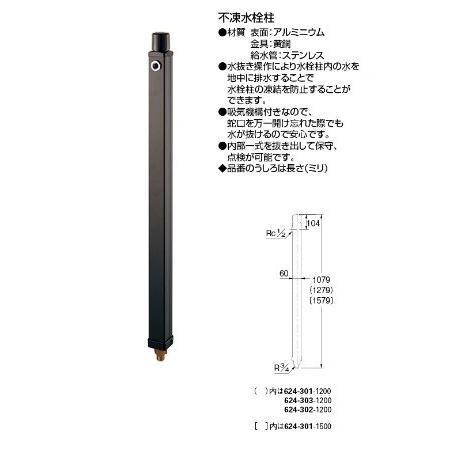 カクダイ（KAKUDAI） 624-303-1200 不凍水栓柱 ブラック 黒 寒冷地