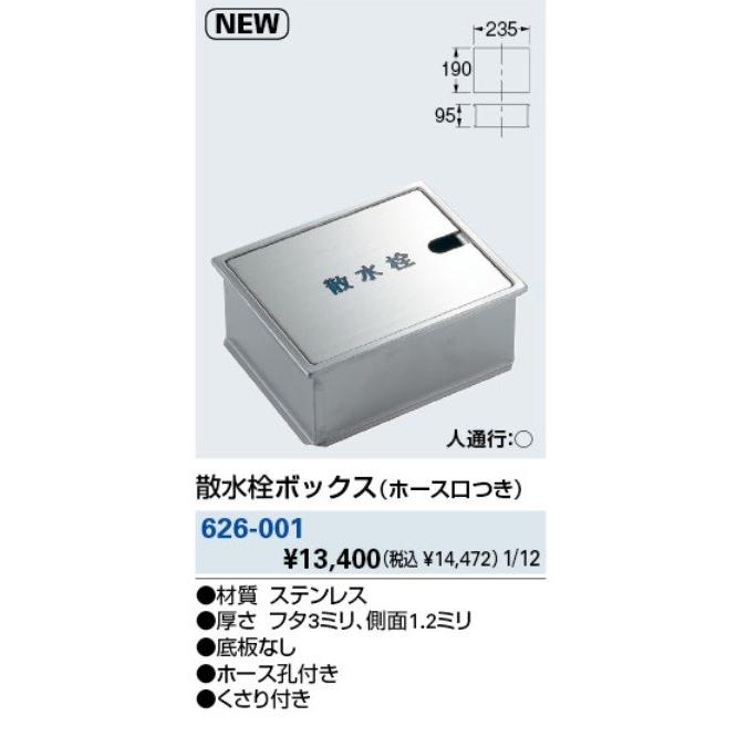 カクダイ（KAKUDAI） 水栓金具 626-001 散水栓ボックス(ホース口つき