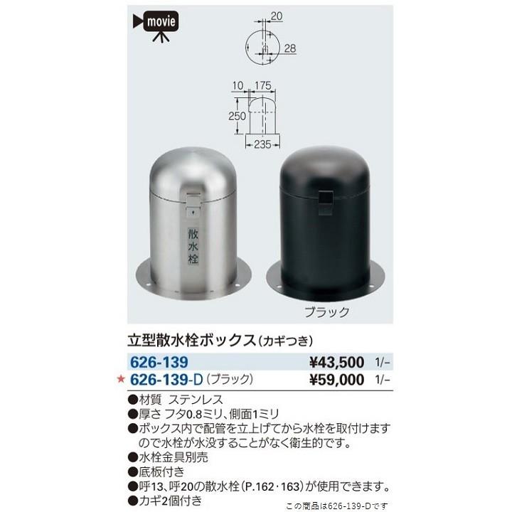 カクダイ（KAKUDAI） ガーデニング 626-139-D 立型散水栓ボックス