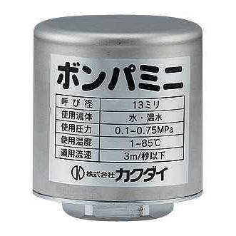 カクダイ（KAKUDAI） 水栓部品 643-602 ボンパミニ(配管取付型