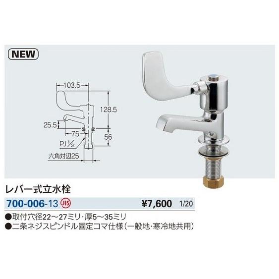 カクダイ（KAKUDAI） 水栓金具 700-006-13 レバー式立水栓