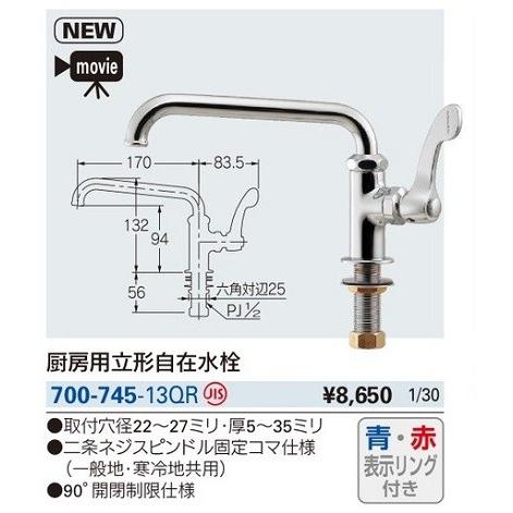 カクダイ 水栓金具 カクダイ 700-745-13QR 厨房用立形自在水栓 カクダイ 水栓金具 カクダイ 700-745-13QR 厨房用立形自在水栓
