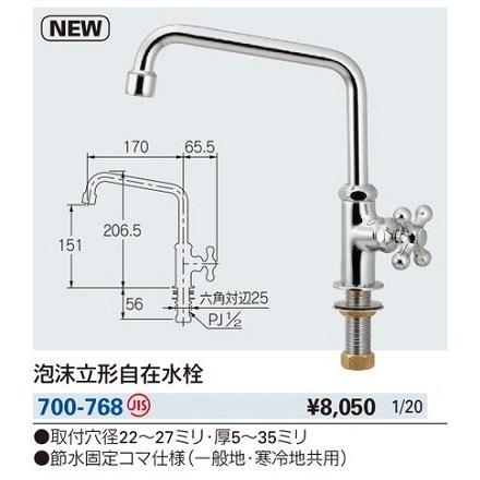 カクダイ（KAKUDAI） 水栓金具 700-768 泡沫立形自在水栓 : coordiroom
