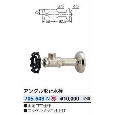 カクダイ 水栓金具 カクダイ 705-649-N アングル形止水栓 : coordiroom
