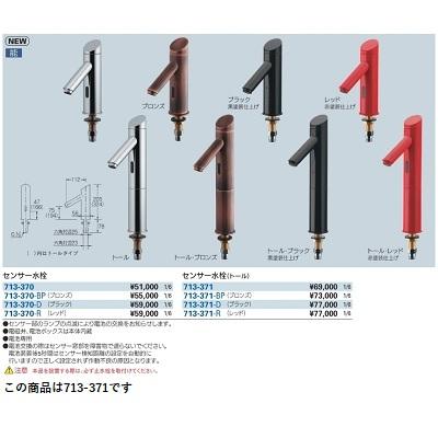カクダイ（KAKUDAI） 水栓金具 713-371 センサー水栓(トール