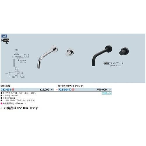 KAKUDAI - 【未使用品】カクダイ  壁付水栓//マットブラック 722-004-D 楽天市場】カクダイ 【722-004-D】 KAKUDAI 壁付水栓 マット