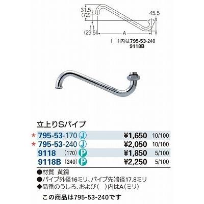 カクダイ（KAKUDAI） 水栓金具 795-53-240 水栓先端部品 立上りSパイプ
