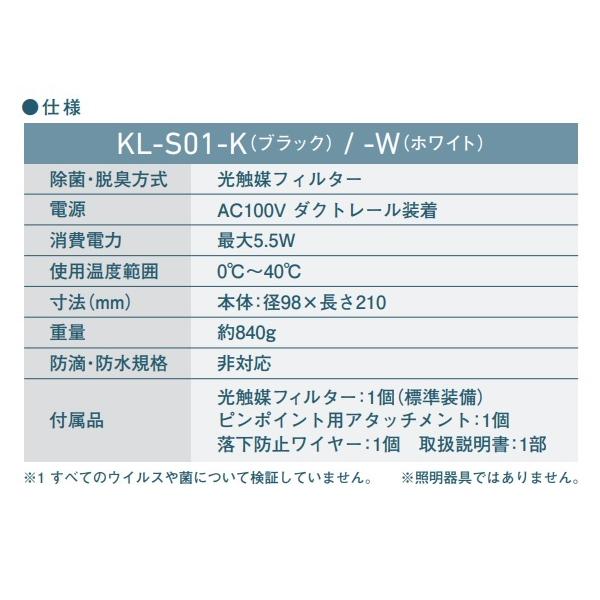Kaltech KL-S01-W（未使用） KL-S01 スポットタイプ 除菌脱臭機 スポットエアー｜PRODUCTS