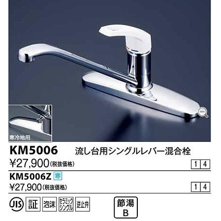 水栓金具 KVK KM5006 台付シングルレバー式混合栓(コインスロット 