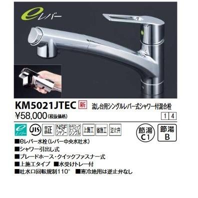 KVK KVK KM5021JTEC 流し台用シングルレバー式シャワー付混合栓(e