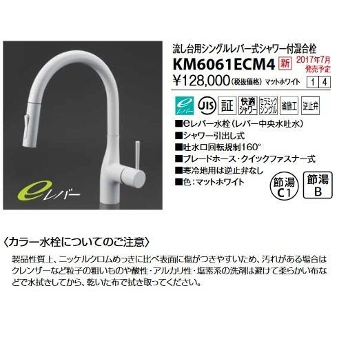 KVK　KM6061ECM4　流し台用シングルレバー式シャワー付混合栓(グース)eレバー ホワイト