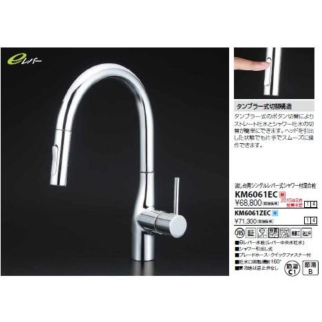 KVK 水栓金具 KVK KM6061ZEC グースネックシングルレバー式混合